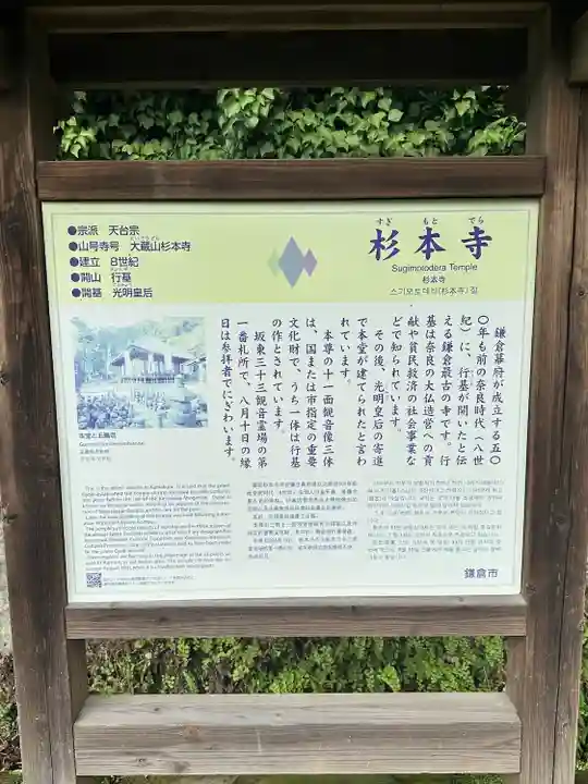 杉本寺(神奈川県)