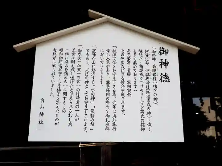 白山神社(東京都)