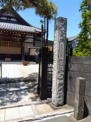法音寺(東京都)