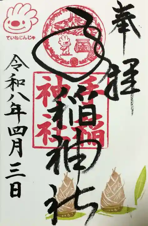 手稲神社(北海道)