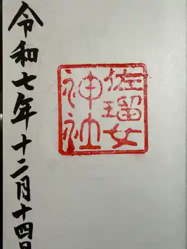 猿田彦神社(三重県)