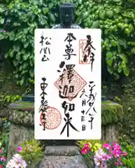 東慶寺(神奈川県)