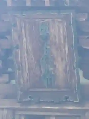 石上神宮(奈良県)