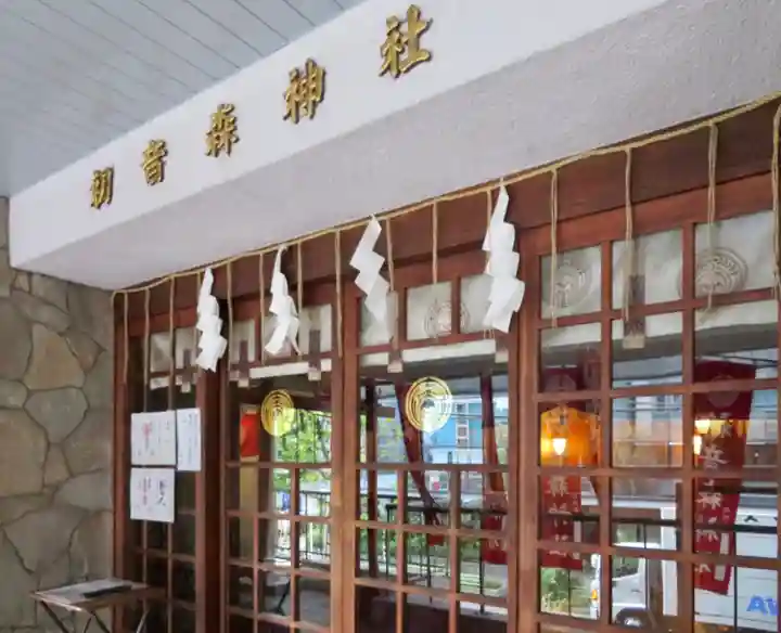 初音森神社の本殿・本堂