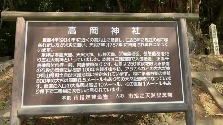 高岡神社(岡山県)