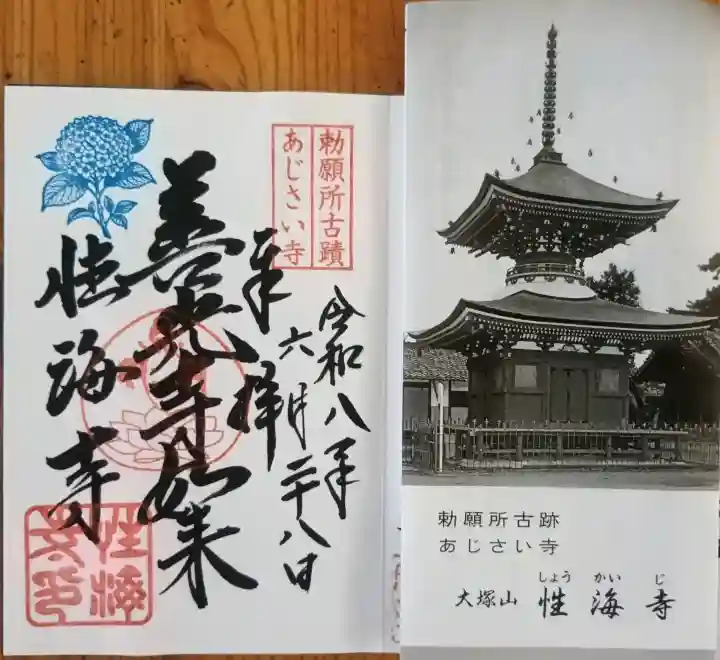 性海寺(愛知県)
