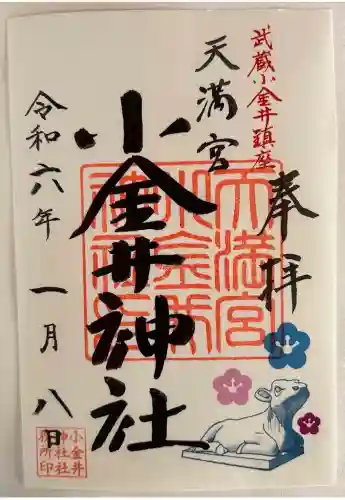 小金井神社(東京都)