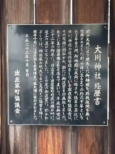 大川神社(兵庫県)