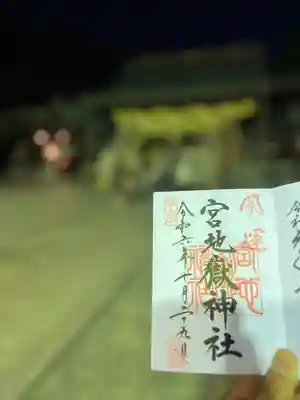 宮地嶽神社(福岡県)