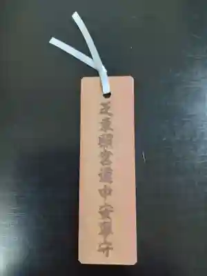 芝東照宮(東京都)