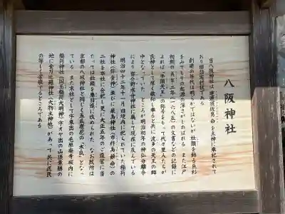 八阪神社(奈良県)