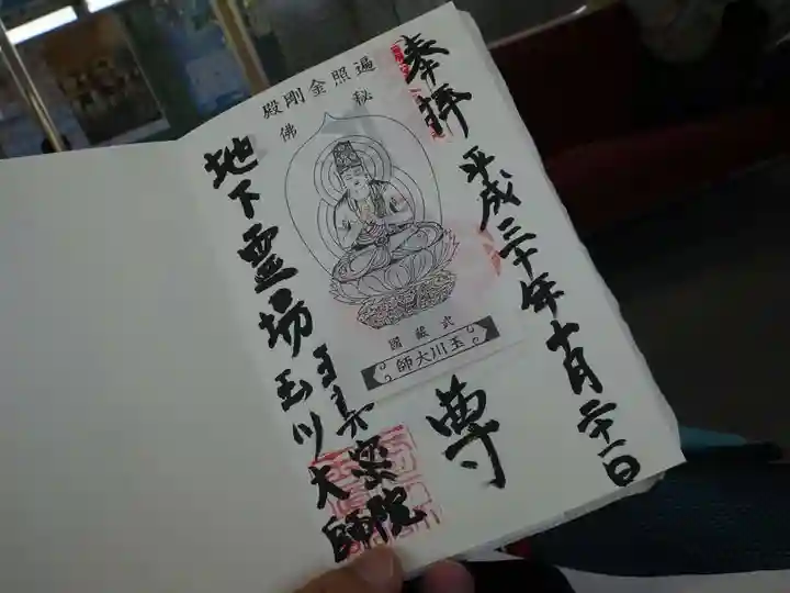 玉眞院玉川大師(東京都)