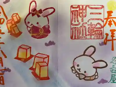 三輪神社(愛知県)