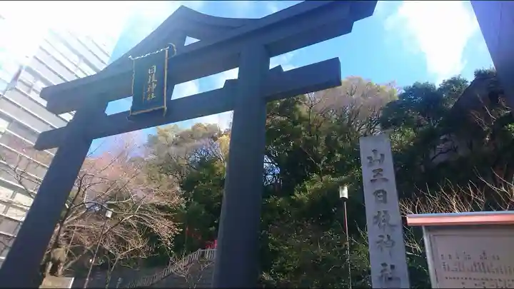 日枝神社の鳥居