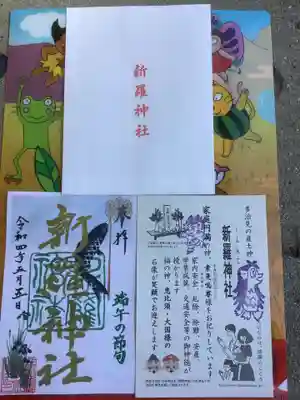 端午の節句の特別御朱印、はさみ紙、袋です。