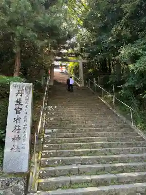 丹生官省符神社(和歌山県)