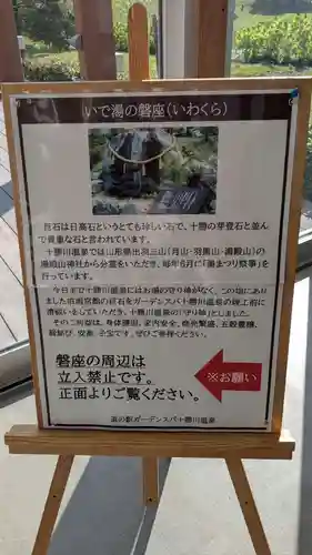 いで湯の磐座の歴史