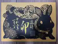 福島八幡宮の御朱印