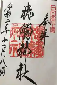 槵觸神社の御朱印