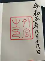 伊勢神宮外宮(豊受大神宮)(三重県)