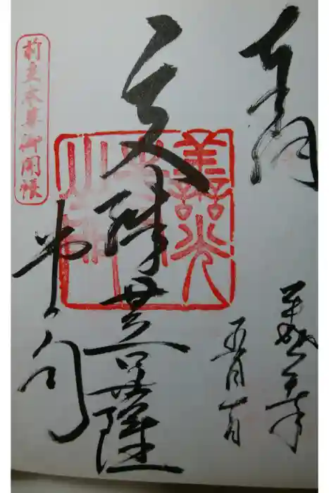 善光寺の御朱印