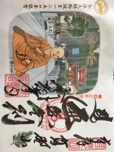 高野山金剛峯寺の御朱印