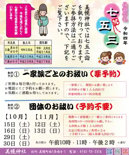 美幌神社の七五三参