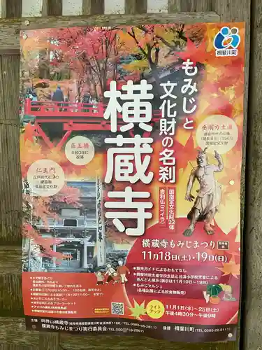 横蔵寺(岐阜県)