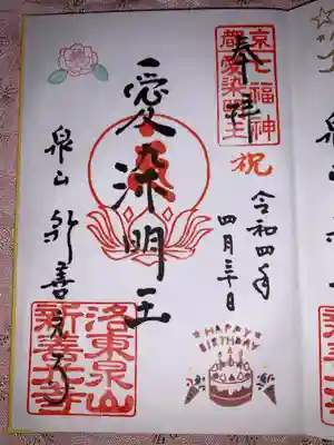 一條殿 新善光寺の御朱印