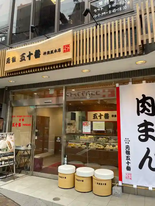 善國寺(東京都)