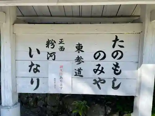 粉河産土神社（たのもしの宮）の山門・神門