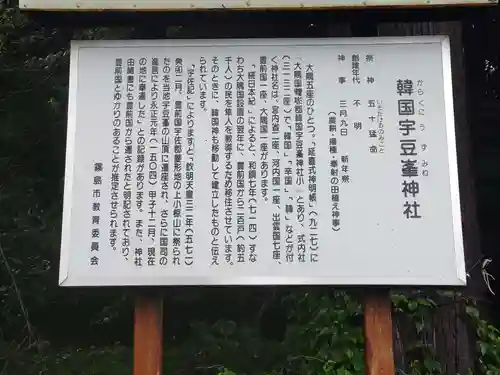 韓国宇豆峰神社(鹿児島県)