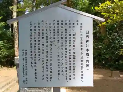 日吉神社の{uncategorized: "未分類", other: "その他", undefined: "問題あり", building: "その他建物", grave: "お墓", sacred_gate: "鳥居", guardian: "狛犬", statue: "像", buddha: "仏像", history: "歴史", nature: "自然", garden: "庭園", animal: "動物", pagoda: "塔", temizu: "手水舎", mountain_gate: "山門・神門", sanctuary: "本殿・本堂", subordinate: "末社・摂社", art: "芸術", scenery: "景色", jizo: "地蔵", ema: "絵馬", goshuin: "御朱印", omikuji: "おみくじ", items: "授与品その他", amulet: "お守り", goshuincho: "御朱印帳", eats: "食事", festival: "お祭り", votive_dance: "神楽", shichigosan: "七五三参", wedding: "結婚式", experience: "体験その他", initially: "初詣", around: "周辺", anti_infection: "感染症対策"}