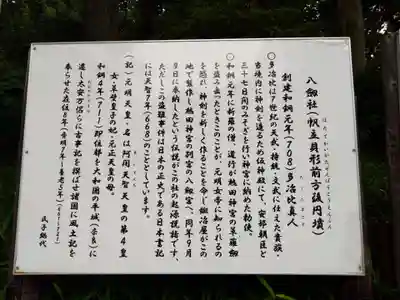 八劔社（鳥栖八劔社）(愛知県)