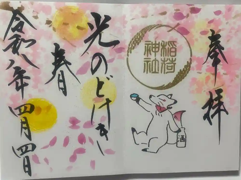 鎌数伊勢大神宮の御朱印