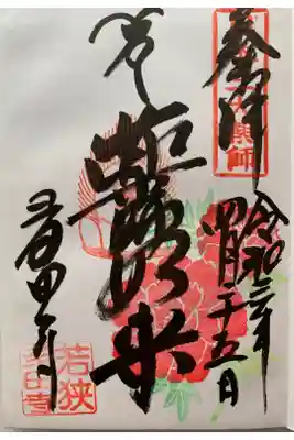 季節限定御朱印
牡丹