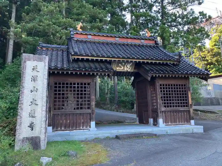 大蓮寺(新潟県)