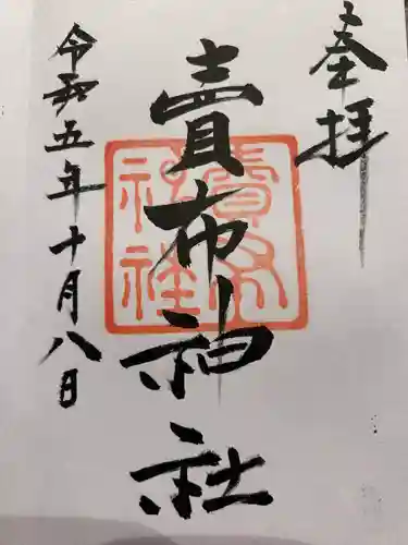 賣布神社(島根県)