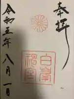 白峯神宮(京都府)