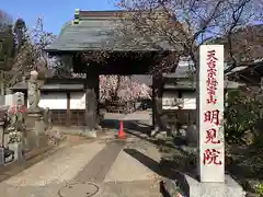 寛窓寺　明見院の山門