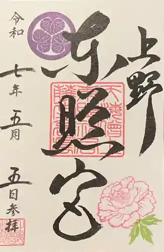 上野東照宮の御朱印