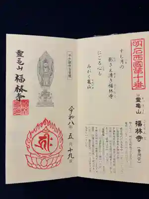 福林寺(兵庫県)