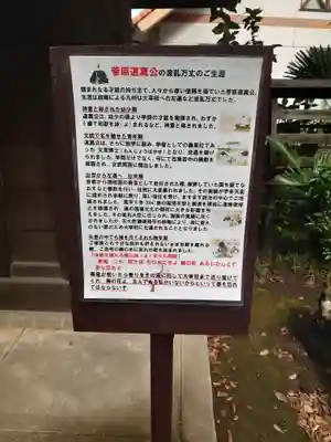 入間野神社(埼玉県)