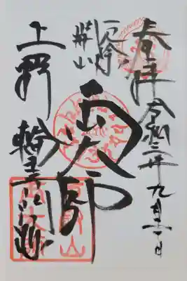 寛永寺開山堂(東京都)