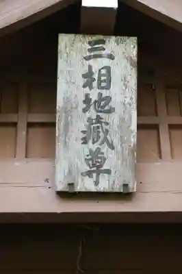 三相地蔵尊(京都府)