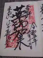 清水観音堂の御朱印