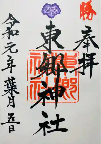 東郷神社(東京都)