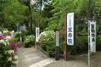宝寿院(愛知県)