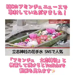 立志神社(滋賀県)(2022年05月28日(土) 13時07分38秒投稿)