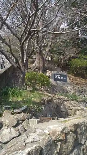 阿智神社(岡山県)